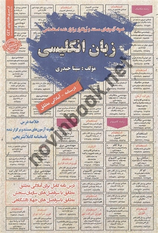 استخدامی زبان انگلیسی سینا حیدری انتشارات سامان سنجش